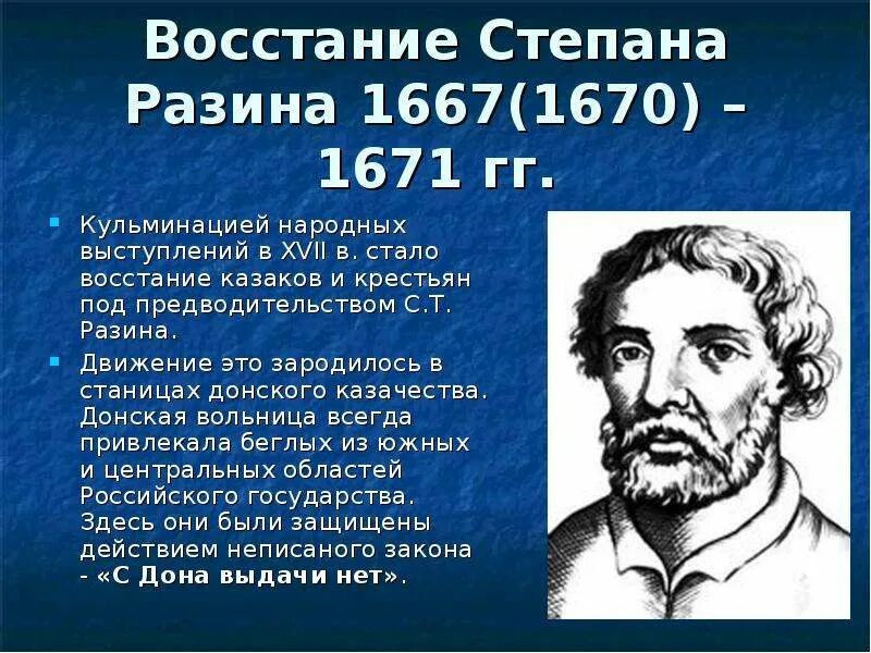 Сообщение о степане разине кратко. Восстание Степана Разина 1667-1671.