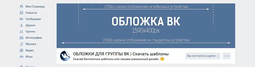 Обложка сообщества размер. Обложка сообщества вк размеры. размер баннера в вк для группы. размер обложки в вк для группы. размеры вк группы.