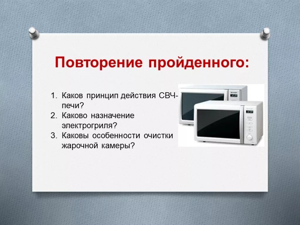 Свч камера. КПД микроволновки. Принцип действия микроволновой печи. Микроволновка принцип действия. Принцип работы СВЧ.