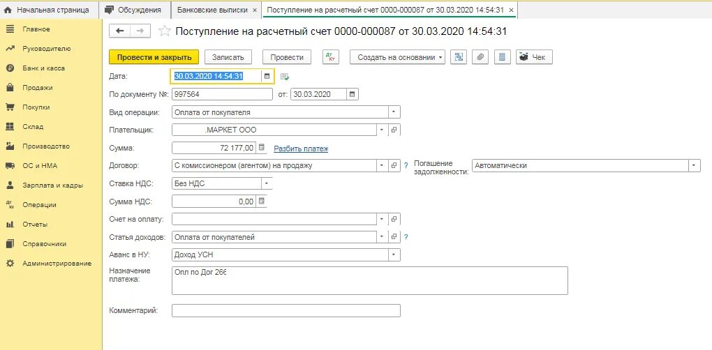 Поступление денежных средств оформляется. Поступление денежных средств от комиссионера в 1с 8.3. RFR cltkfnm gjcnegktybt от комиссионером. Казань экспресс отчет комиссионера. Поступление оплаты от комиссионера как провести в 1с.