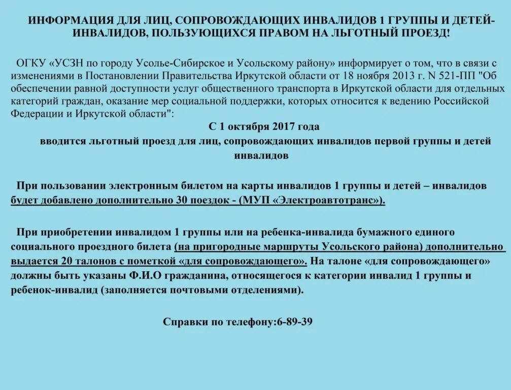 Инвалид 1 группы имеет право на бесплатный проезд. Код льготы инвалид. Льгота инвалидам 3 гр по санаторно-курортным лечением. Бесплатный проезд инвалидам 3 группы. Код льготы для инвалидов 3 группы инвалидности.