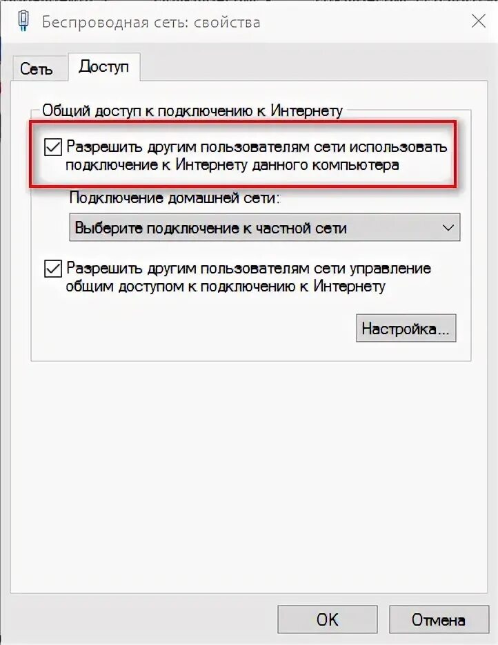 Разрешить другим пользователям сети использовать подключение. Разрешить другим пользователям сети использовать подключение