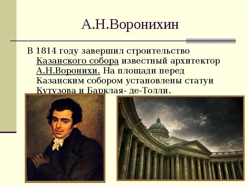 Сообщение о архитекторе