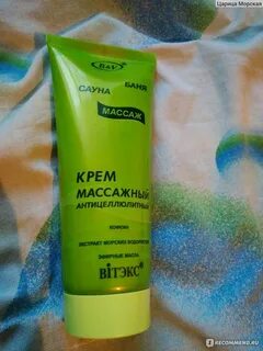 Антицеллюлитный крем витекс