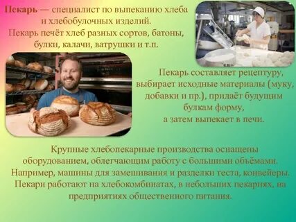 Тест профессия пекарь пятерочка