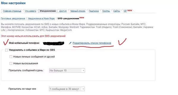 Мой мир без номера телефона. Смена номера телефона. Мой мир номер телефона. Изменение номера телефона на сайте. Мой мир по номеру телефона.