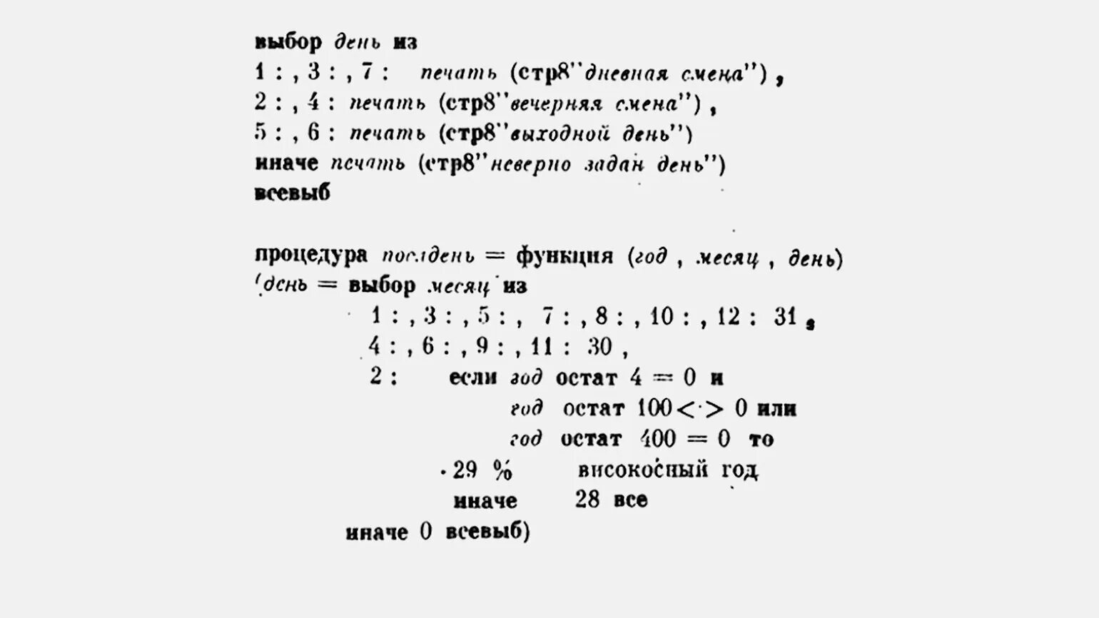 Пример 76. Эль-76 язык программирования. Рапира программирование. Рефал язык программирования. Советские языки программирования.