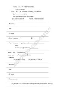 Запись акта об усыновлении
