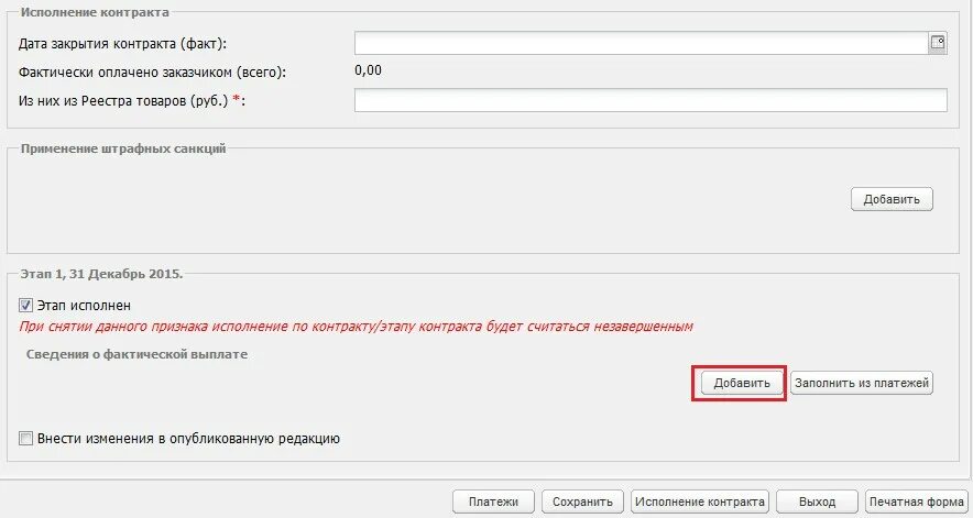 Аис ввод данных. Аис гз. аисгз инструкция заполнения этапов контракта. заключение контракта в аисгз. в аис гз реестры контрактов.