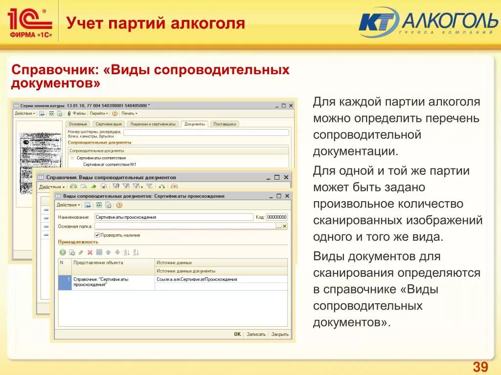 Сопроводительные документы на алкогольную