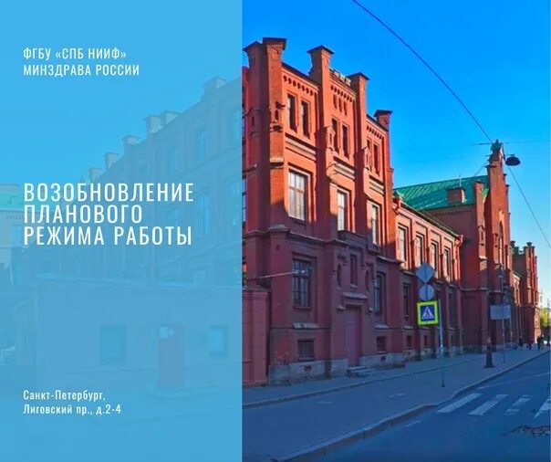 НИИ фтизиопульмонологии Санкт-Петербург Лиговский. ФГБУ СПБ НИИФ Минздрава России. Лиговский 2-4 НИИ пульмонологии. ФГБУ «СПБ НИИФ» Минздрава России карта. Фгбу спб нииф политехническая 32