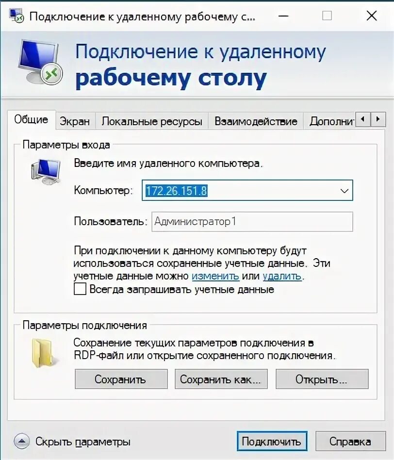 Подключение к удаленному интернету CompHome Настраиваем RDP (remote desktop protocol)