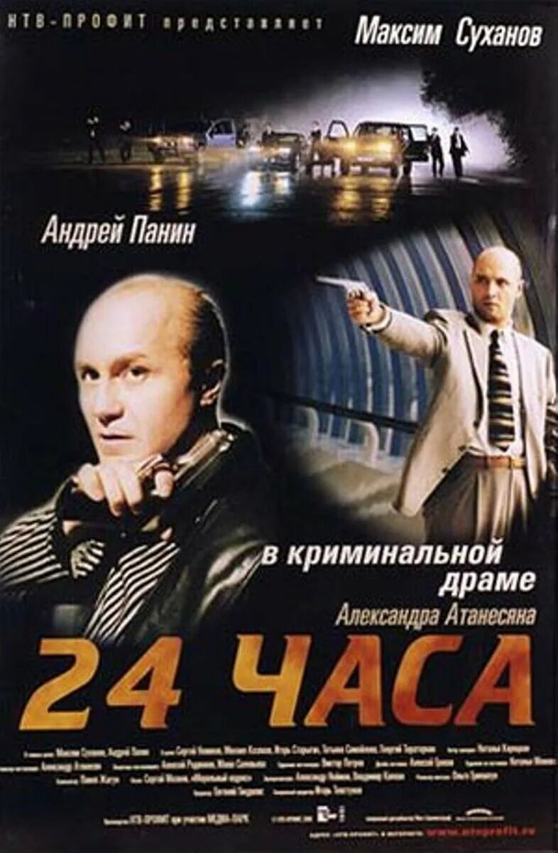 24 часа читать