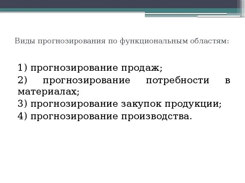 Виды прогнозирования. Точность прогнозирования. Прогнозирование производства. Методы прогнозирования в логистике. Объясните почему точность прогнозирования ледовитости карского