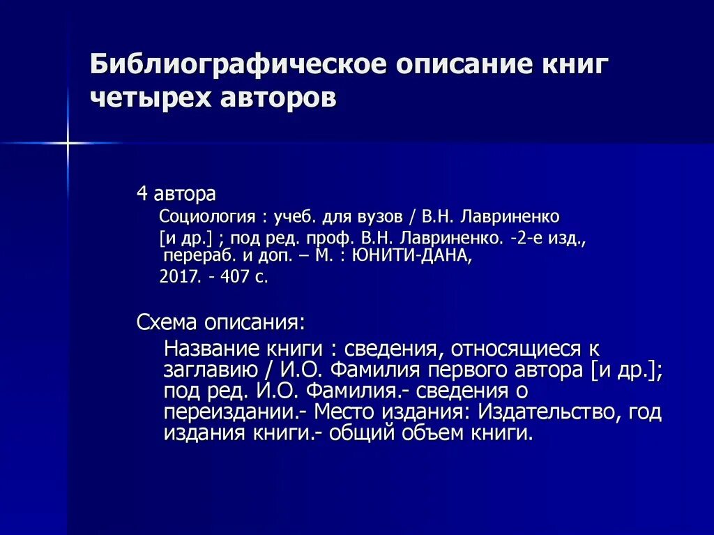 Библиографическое описание. Библиография книги. Библиографическое описание справочника. Библиографические данные книги. Библиография автора