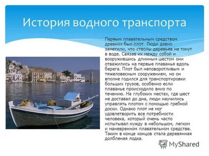 История водного