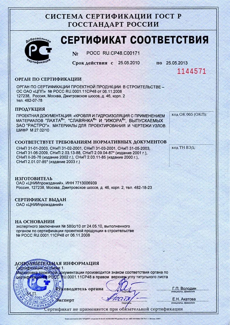 Сертификат качества на бентонитовую глину. Сертификат соответствия система сертификации. Бланк сертификации соответствия продукции пример. Система сертификации гост р. Бланк сертификации соответствия продукции пример.