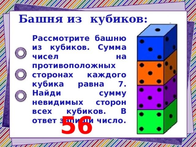 Сумма чисел на противоположных гранях кубика равна 7. Число 4 кубика на обратной стороне. Противоположные стороны кубика. Сумма 3 сторон кубика. На столе лежат три абсолютно одинаковых кубика