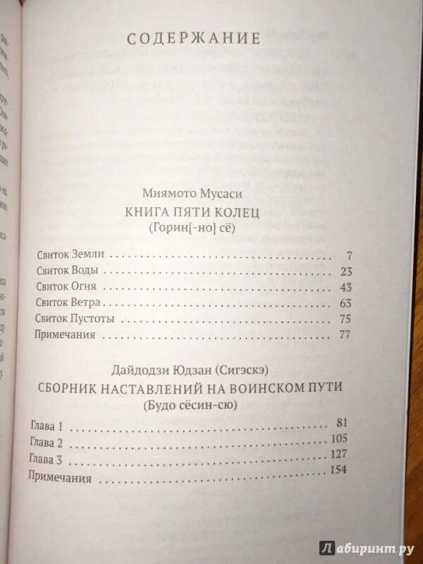Книга пяти колец 1. Книга пяти колец 1