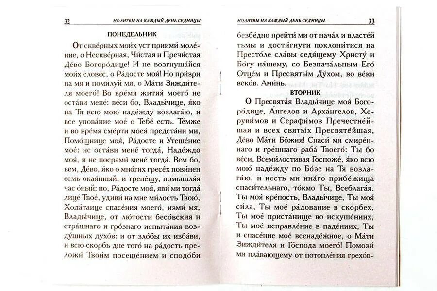 Молитва по дням недели читать. Молитва Пресвятой Богородице на каждый день. Молитва Пресвятой Богородицы на каждый день. Молитва Богородице на каждый день. Молитва Божьей матери на каждый день.