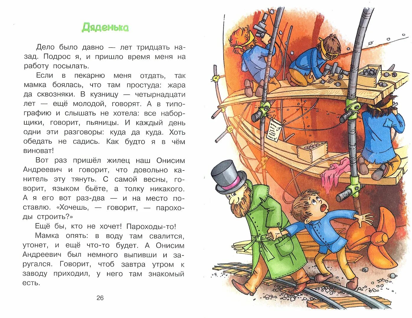 Произведения Бориса Житкова для детей. Рассказы б Житкова. Читать рассказы без подписки