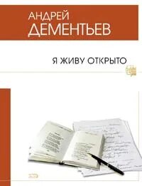 Открой живи
