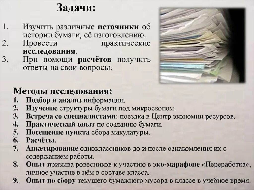 Задания изучения бумаги. Структура бумаги. Вопросы по истории на бумажки. Бумаги задача