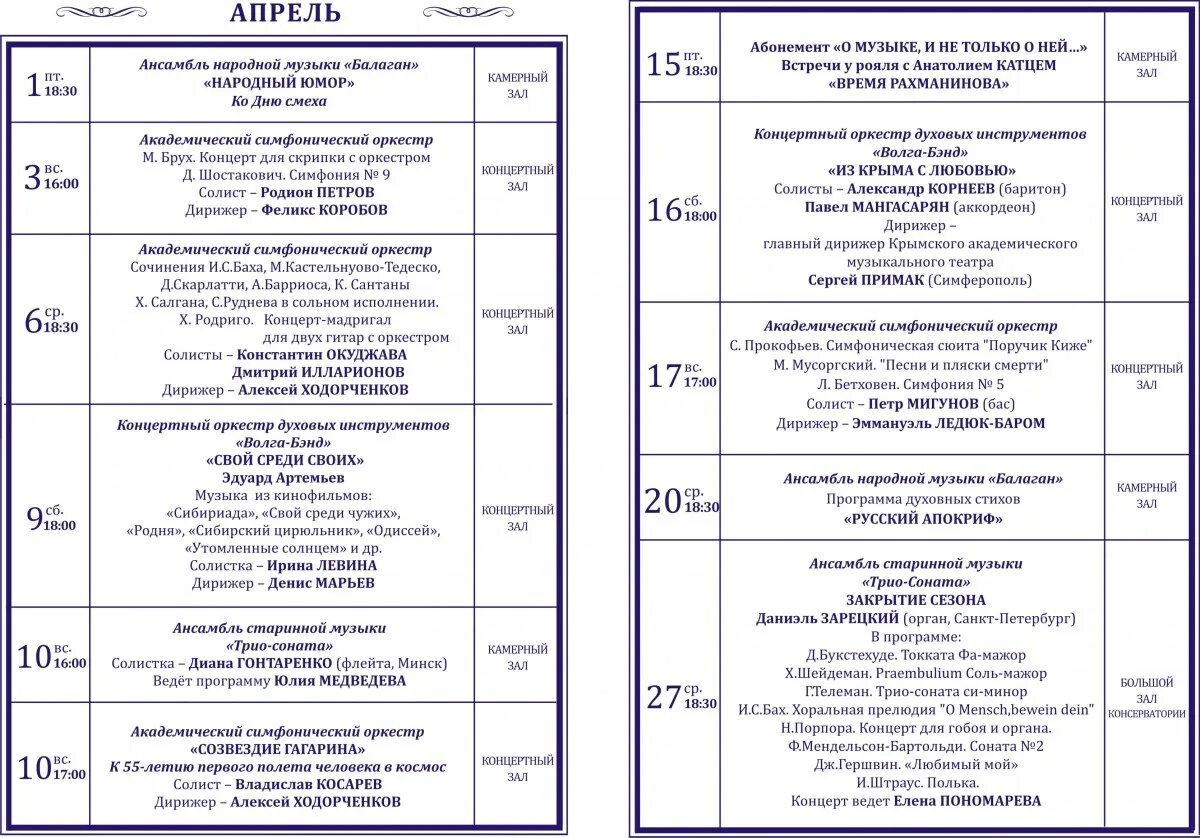 Филармония саратов афиша 2024. Филармония Саратов. Филармония Саратов афиша. Филармония Саратов зал. Филармония Чита афиша.