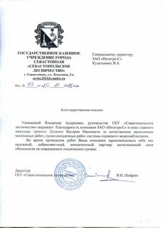 Директору казенного учреждения