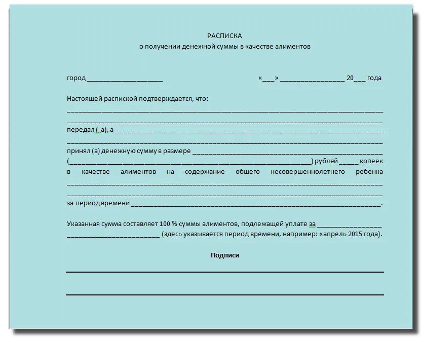 В счет уплаты алиментов. Как заполнить расписку о получении алиментов. Как написать расписку о получении денежных средств по алиментам. Бланки для получения расписки о алиментах. Как правильно написать расписку о получении алиментов наличными.