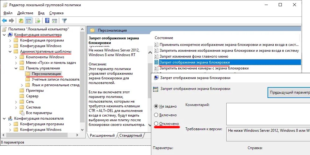 Локальные групповые политики Windows 10. Редактор локальной групповой политики Windows 10. Параметры блокировки экрана Windows 10. Конфигурация компьютера Windows 10. Бездействие экрана как отключить