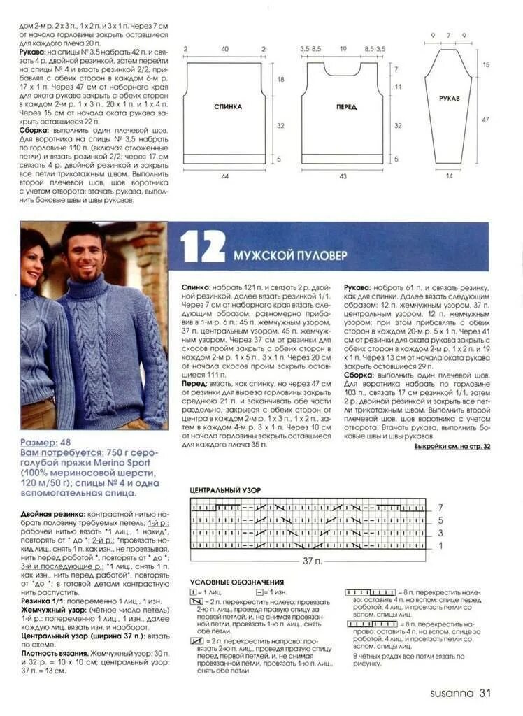 Схема и описание мужского джемпера. Мужской свитер реглан снизу спицами схемы. Вязка мужского свитера спицами 50 размер. Мужской свитер 48 размера спицами схемы с описаниями. Схема мужского свитера 50 размера спицами.