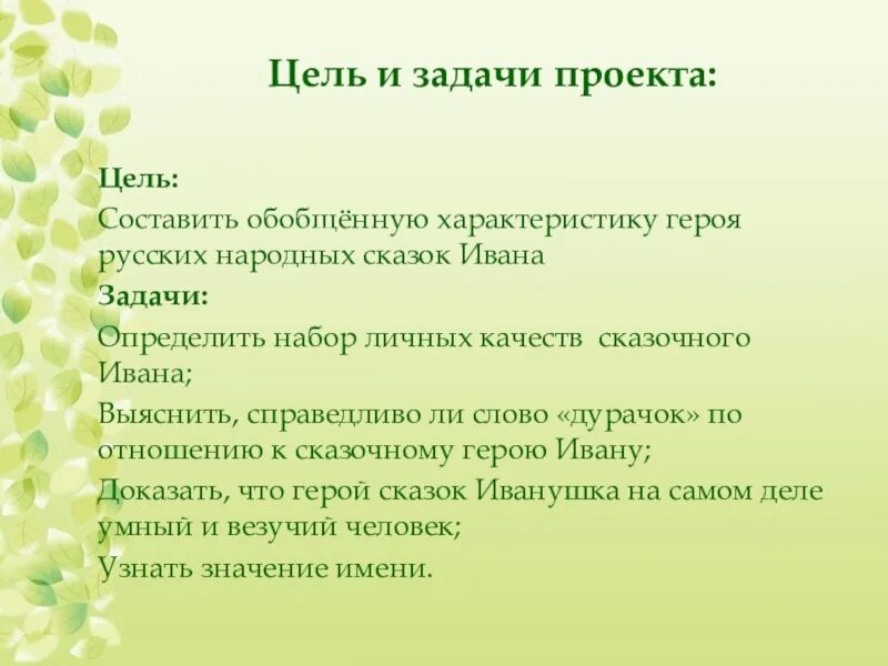 Слова для задач в проекте. Цели и задачи проекта. Цели и задачи проекта примеры. Как правильно составить цель проекта. Задачи проекта для презентации.