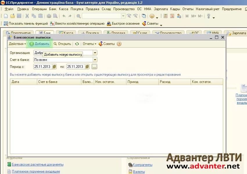 1с бухгалтерия банковские выписки. Банковская выписка в 1с. Банковские выписки в 1с 8. 3. Программа 1с выписки банка.