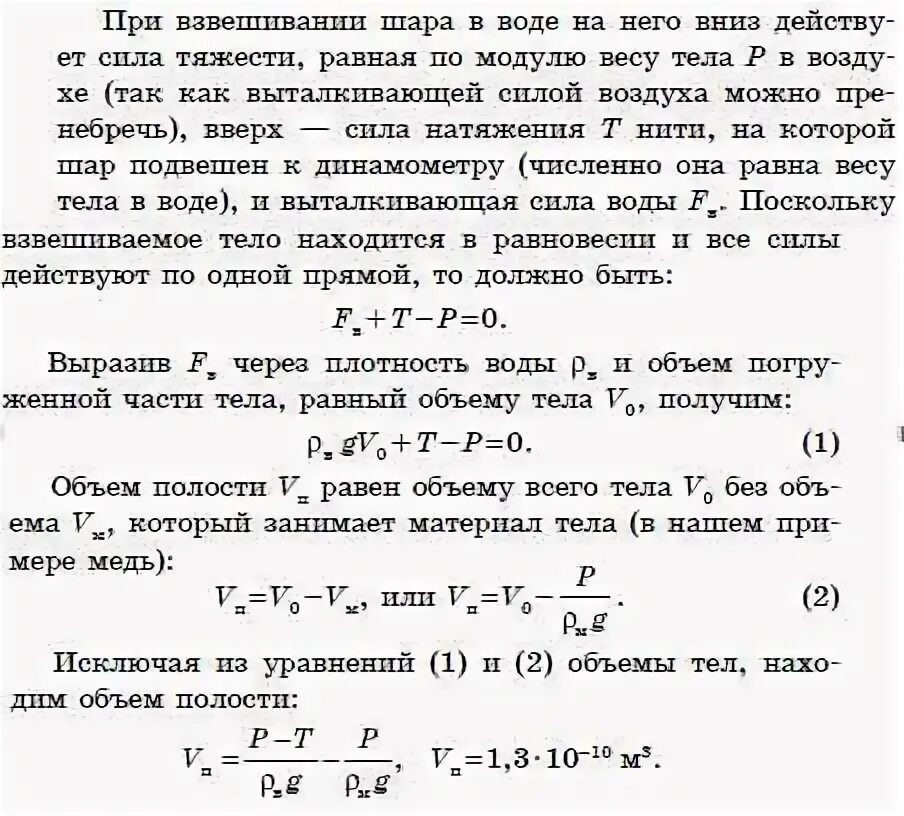 Плотность алюминиевого шара. Объем внутренней полости. Объем внутренней полости шара. Объем полости шара формула. Как определить объем полости.