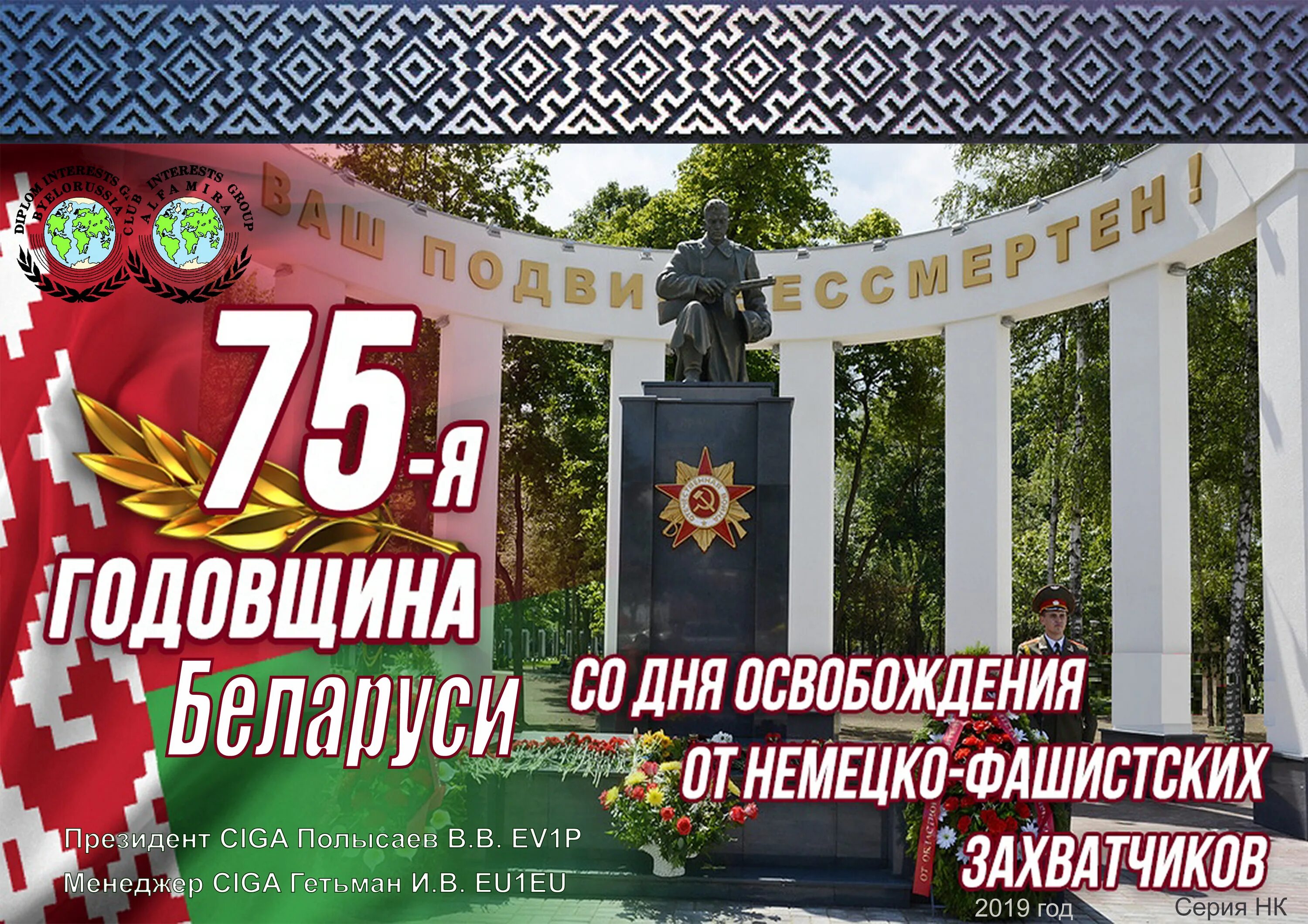 Годовщина освобождения беларуси. 78 Лет освобождения Беларуси. 90 Лет освобождения Белоруссии. 80-Летию освобождения Беларуси картинки с надписями. План мероприятий к 70 годовщины освобождения Донбасса, района.