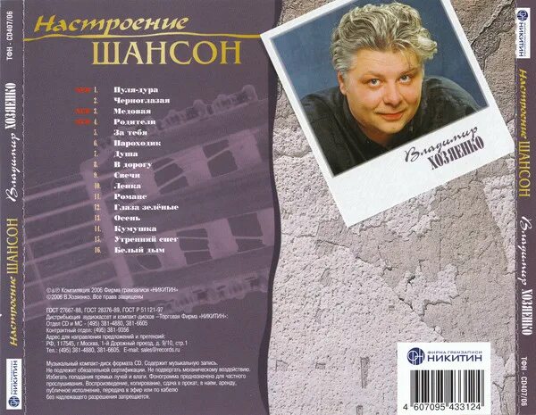 Шансон 2006. Шансон диски 2006. Песня настроение шансон