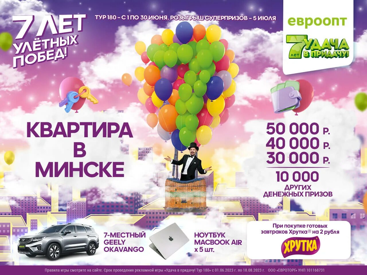 Когда состоится розыгрыш удача в придачу. Когда состоится розыгрыш удача в придачу