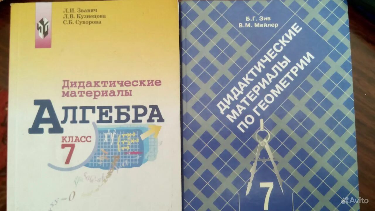 Алгебра 7 класс дидактический материал к 9. Дидактические материалы 7. Дидактические материалы по геометрии. Чесноков 7 класс дидактические материалы. Дидактические материалы по алгебре 8 класс Чесноков.