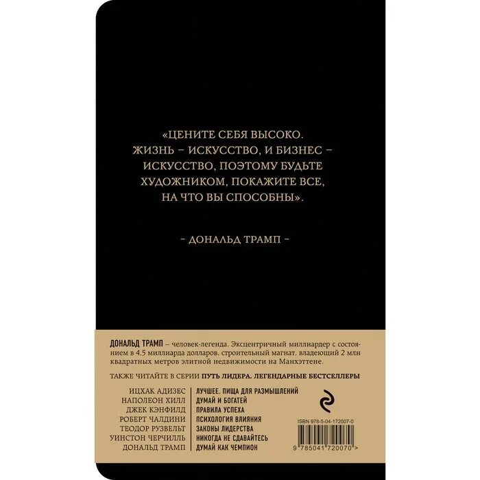 Читать чемпион 1. Никогда не сдавайтесь Уинстон Черчилль книга. Правила книга Джек Кэнфилд. Джек Кэнфилд «правила успеха». Законы лидерства книга.