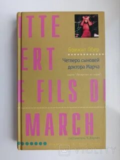 Книга 4 сына