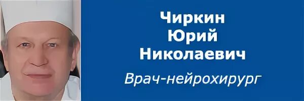 Нейрохирург тамбов отзывы