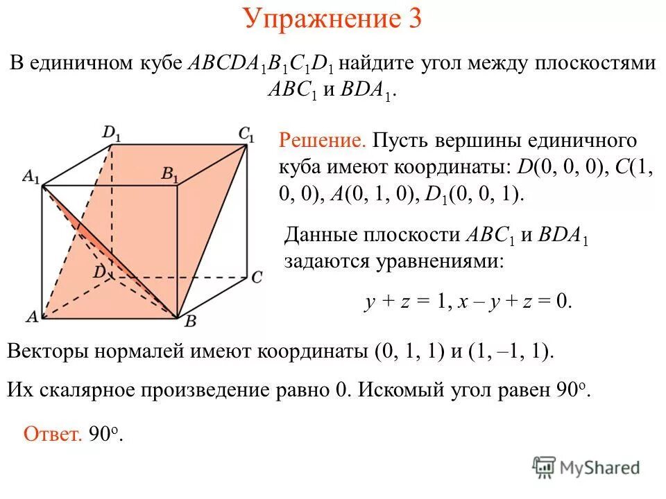 Угол между прямыми a1d и b1d1 куба. Abcda1b1c1d1 куб найдите угол между прямыми. В кубе найдите угол между плоскостями. В кубе a. Найдите угол между векторами b1b и b1c.