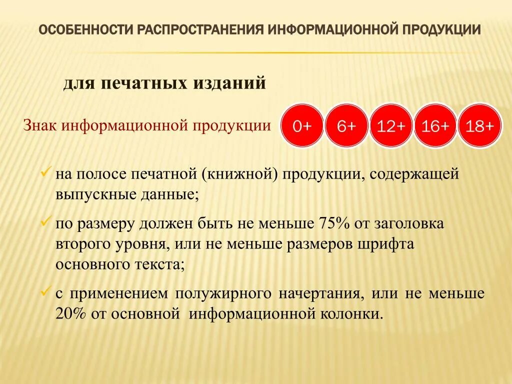 Возрастное ограничение по возрасту. Знак информационной продукции. Возрастная маркировка информационной продукции. Маркировка информационной продукции для детей. Знак информационной продукции в библиотеке.