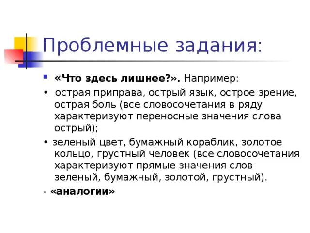 Что значит пикантный. Острое слово. Острое слово значение. Острый текст. Картинка к слову острый.