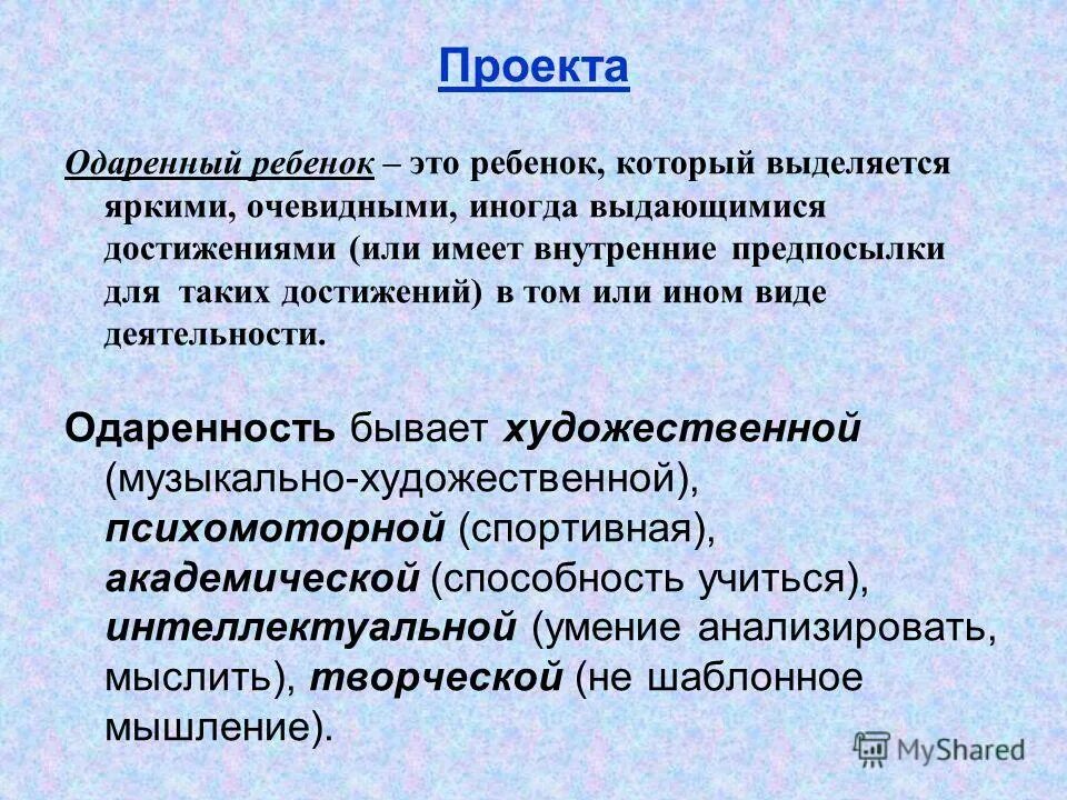 Проект одаренность. Актуальность проекта одаренные дети. Проект одаренность. Проект одаренные дети. Проект одаренные дети.