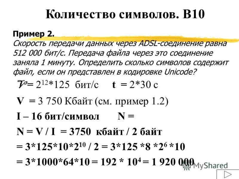 Задачи по информатике передача данных. Задачи по информатике передача данных