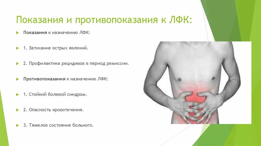 Комплекс физических упражнений при язвенной болезни желудка. Комплекс упражнений при заболеваний ябж. Лфк при хроническом гастрите комплекс упражнений. Лфк при гиперацидном гастрите. Лечебная физкультура при заболеваниях органов пищеварения.