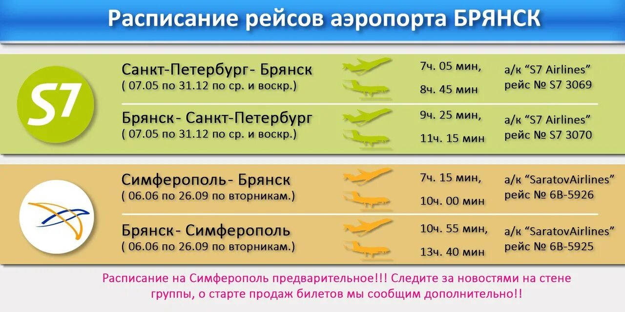 Жд билет брянск санкт. Брянск-Санкт-Петербург. Билеты на самолёт Брянск Санкт-Петербург. Брянск самолет расписание. Петербург Брянск расписание.