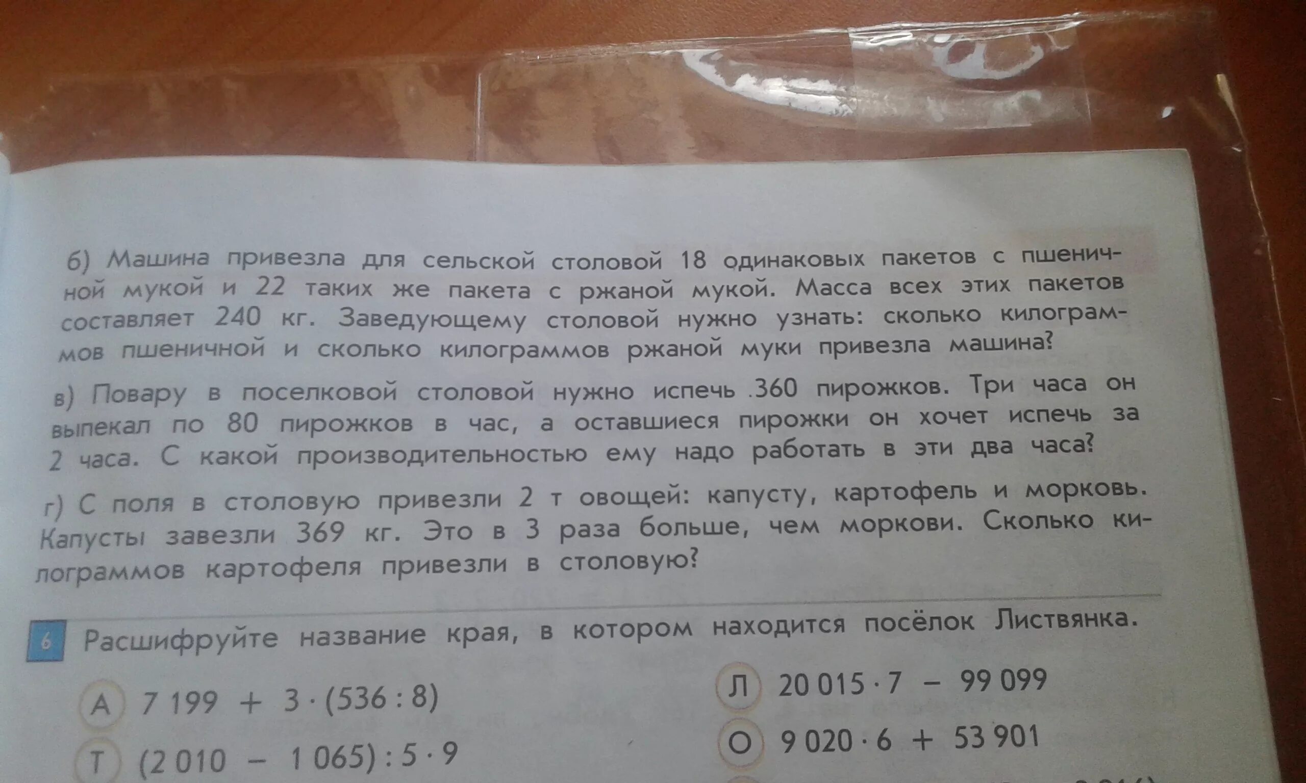 Три одинаковых пакета. В столовую завезли капусту морковь и картофель. Задача сколько кг капусты продали 4 класс. Сколько всего моркови привезли. 3 Кг капусты на весах.